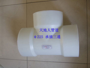 pp管三通