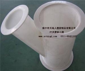 FRPP管斜三通